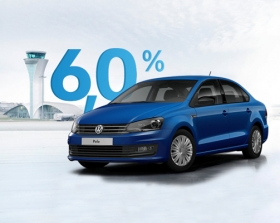 Volkswagen предлагает выгодные кредитные условия